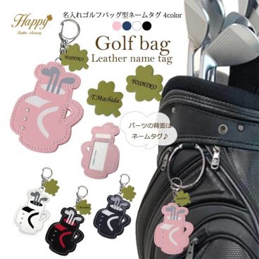 Happy 名入れ ゴルフ バッグ 型 ネームタグ キーホルダー 日本製 本革 ネームプレート レディース メンズ 大人 かわいい 可愛い おしゃれ 女性 男性 キーリング ストラップ バッグチャーム 車 鍵 雑貨 ブランド トラベル ラゲッジタグ 名札 クローバー 父の日