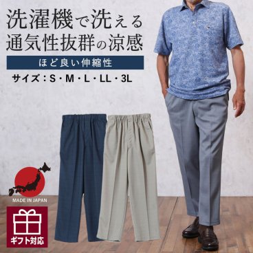 80代 メンズ パンツ シニアファッション スラックス ズボン 紳士 春夏 薄手 チェック柄 ストレッチ 股下65cm 60代 70代 8男性 紳士服 お年寄り 高齢者 パンツ 日本製 前ファスナー  S M L LL 3L 洗濯可 涼しい 総ゴム ウエストゴム  実用的 ギフト（csfmb3-0004）