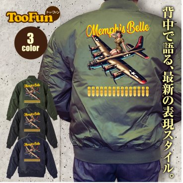 タイプ MA1 188 【 MA-1 フライト ジャケット】 MA-1ジャケット コーデ ミリタリー メンズ バックプリント 爆撃機 ピンナップガール メンフィス・ベル アメリカ陸軍 航空隊 第二次世界大戦 戦闘機　 オリジナル デザイン 秋冬用 バイク乗りに アウター カジュアル 【全3色】