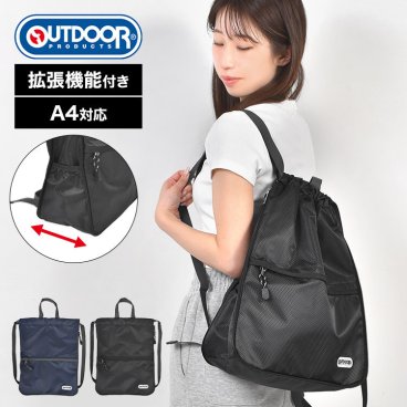 アウトドアプロダクツ ナップサック リュック OUTDOOR PRODUCTS 軽量 大容量 拡張 ダイヤリップ メンズ レディース おしゃれ シンプル リュックサック サブバッグ コンパクト 通勤 通学 スポーツ ジム 旅行 アウトドア 防水 多機能 デイパック 男女兼用 黒 ブラック ネイビー