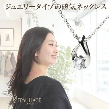 レディース磁気ネックレス【ラッピング可】母 妻 彼女 敬老の日 母の日 義母 結婚記念日 感謝 誕生日 ジュエリー アクセサリー カジュアル おしゃれ 可愛い 大人 肩こり解消グッズ 冷え性対策 血行改善 フェミニンタイプ キュービックジルコニア 軽い 仕事 普段使い 社会人 先輩 上司 友達 リラックス 【送料無料】