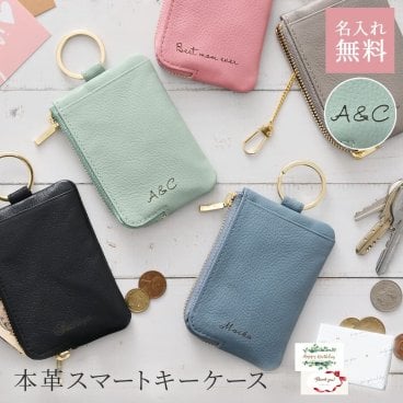 キーケース スマートキー レディース 名入れ ギフト プレゼント くすみカラー トープ グレージュ おしゃれ シンプル 小銭入れ 多機能 ミニ財布 チェーン 誕生日 細身 シンプル 名入れ無料 ギフト