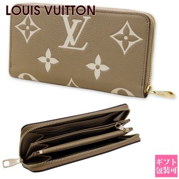 ルイ・ヴィトン モノグラム 財布 レディース LOUIS VUITTON 長財布 ジッピー・ウォレット バイカラーモノグラム・モノグラム・アンプラント トゥルトレールクレーム M28793 ラウンドファスナー LV ブランド 正規品 プレゼント ギフト 通販