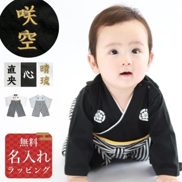 袴 ロンパース 男の子 家紋 柄 名入れ 袴ロンパース お宮参り こどもの日 節句 お誕生日 記念日和服 着物 出産祝い 七五三 結婚式 ベビー服 赤ちゃん キッズ 可愛い 