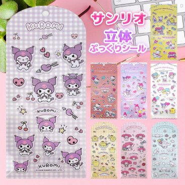 【メール便配送】サンリオキャラクターズ 立体 シール 人気 キャラクター グッズ 1枚
