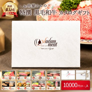 お肉 肉 カタログギフト 10000円 コース 特撰 黒毛和牛 国産 牛 もちぶた 誕生日 プレゼント 1万円 ギフト 内祝い お返し 景品 ギフト券 人気 和牛 商品券 牛肉 選べる お取り寄せ グルメ 焼肉 しゃぶしゃぶ すき焼き 焼き肉 ステーキ のし 名入れ お礼 カード タイプ 送料無料