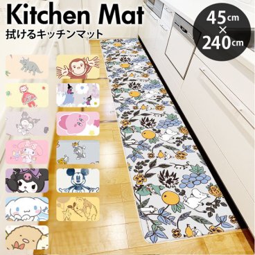 キッチンマット 拭ける キャラクター 通販 キッチン マット 台所マット 台所 足元マット 240cm 45cm 45×240 ふける PVC製 拭き取り 滑り止め付き 撥水 オシャレ かわいい おしゃれ 可愛い インテリア キッチンファブリック キッチン用品
