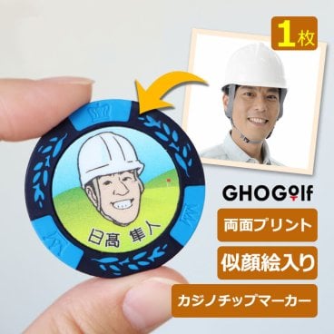 名入れ ゴルフマーカー 【 似顔絵（カラー）入り 名入れ カジノチップマーカー「クラウン」 1枚】 ゴルフマーカー ボールマーカー カジノマーカー 名前入り イラスト 似顔絵 両面プリント マーカー 全7色 大量注文 オリジナル 贈り物 ギフト プレゼント ホールインワン 記念品 コンペ 参加賞 景品 父の日 敬老の日 退職祝い 誕生 敬老の日 GHOGolf