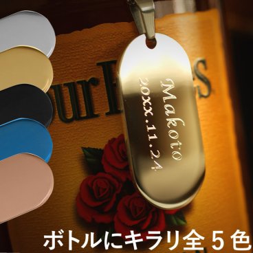 【 名入れ ステンレス ボトル ネーム タグ 】 ボトルキーパー タグ ネームタグ ボトル キープ 札 刻印 彫刻 名前入り 名入り ギフト 誕生日 プレゼント 男性 女性 父 母 祖父 祖母 退職 還暦 古希 長寿 記念品 プチギフト おすすめ 贈り物 お祝い