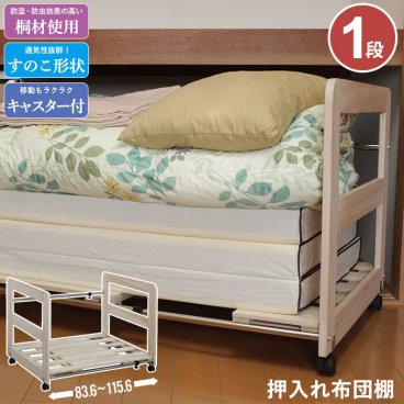 押入れ収納 キャスター 布団収納 布団 収納 ラック ふとん収納 ふとん 押入れ 収納棚 すのこ 収納ラック キャスター付き 木製 布団収納 ラック 布団棚 ふとん フトン 整理 押入れ 押入 すのこ 湿気 台