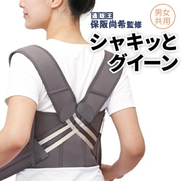 シャキッとグイーン メンズ レディース 男女兼用 サポーター 矯正グッズ 健康グッズ 猫背矯正ベルト 矯正用品 補助ベルト インナー 猫背 背筋 姿勢 補正 補整 矯正 補正ベルト 肩コリ 首コリ 腰