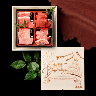 【送料無料】HappyBirthday 焼肉セット 240g 食べ比べ4種  1段重【木箱 メモリアル彫刻ギフト】黒毛和牛 国産牛 メッセージカード/日時指定/熨斗対応可 風呂敷ギフトサービス  大切な一日をお祝い オリジナル 高級 贅沢 絶品 グルメ 記念日