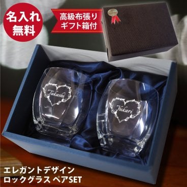 【名入れ彫刻】エレガントライン ロックグラス2個セット ギフトボックス付き【記念品プレゼント】 ギフト 誕生日 プレゼント 宴会 二次会