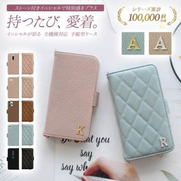 スマホケース 手帳型 全機種対応【くすみレザーorキルティング手帳ケース×イニシャル】スマホ ケース スマホカバー iphone カバー Xperia Galaxy Android 携帯 キルト くすみ 韓国 レザー ギフト メール便送料無料 受注生産