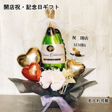 【送料無料】バルーンギフト 誕生日 記念日 開店祝い 結婚祝い オープン バルーンアレンジ バルーンフラワー おしゃれ ギフト 豪華 電報 卓上 お祝い プレゼント お店 周年 開院 ゴールド ブラック 開業 リニューアルオープン 移転 文字入れ シャンパン
