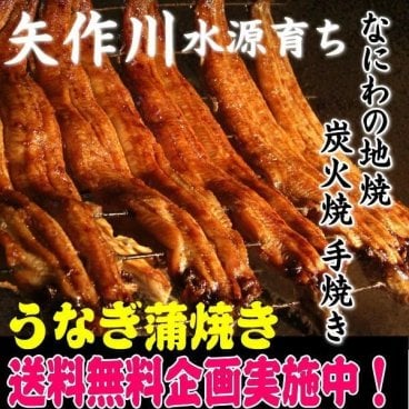 ☆なにわの味 うなぎ 炭火地焼　蒲焼き☆【2匹以上で送料無料】【うなぎ】 愛知県三河一色町産(国内産) 備長炭地焼 蒲焼き 特大サイズ プレゼントあり！ 