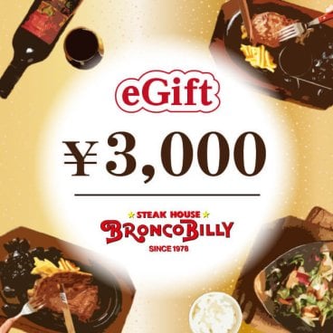 ブロンコビリーギフト券 チケット（3,000円）