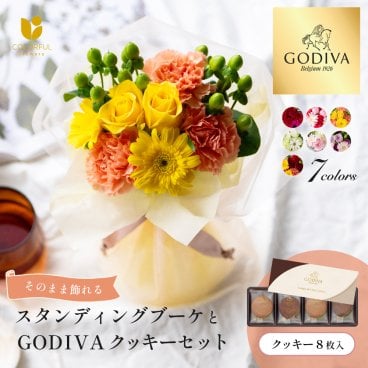 【送料無料】スタンディングブーケとゴディバクッキーセット GODIVAショッパー付き GODIVA ラングドシャクッキー 女性 おしゃれ 生花 フラワーギフト スイーツセット GODIVA  誕生日 記念日 ギフト 花 女性 ガーベラ カーネーション  花 ギフト  宅配 生花  誕生日 お祝い アレンジ プレゼント 女性 母 春 夏 秋 冬 お花 スイーツ