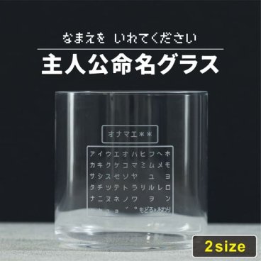 名入れ グラス 日本製 ゲーム プレイヤー コマンド 誕生日 プレゼント コップ 友達 RPG ゲーマー おもしろ  うすらい タンブラー 強化ガラス 名前入り ギフト 結婚祝い 誕プレ ユニーク コマンド 推し 男性 女性 おすすめ 名前入 名入 東洋佐々木ガラス