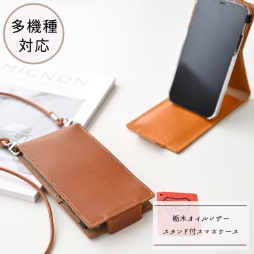 多機種対応 スタンド付スマホケース 縦開き 【 オイルレザー 】 スマホショルダー 本革 栃木レザー スマホスタンド 縦動画 手帳型 メンズ プレゼント ギフト 贈り物 誕生日 記念日 父の日