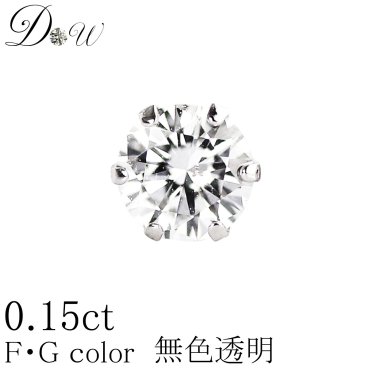 PT900/K18/K18PG天然ダイヤモンドピアス イヤリング　0.15ct 片耳用 一粒 0.15ct 【輝き厳選保証 品質保証書付】 【無色透明 FGカラー 】【6本爪タイプ】 片耳 ダイヤ ピアス ユニセックス プラチナ-92m-