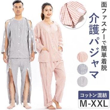 介護パジャマ ねまき 上下セット 通販 フルオープン メンズ レディース 長袖 全開 介護 パジャマ 介護用 着脱簡単 前開き オムツ交換 入院服 寝たきり 寝間着 オールシーズン 部屋着 リハビリ 高齢者 シニア 介助 骨折 点滴 病院 ゆったり おしゃれ