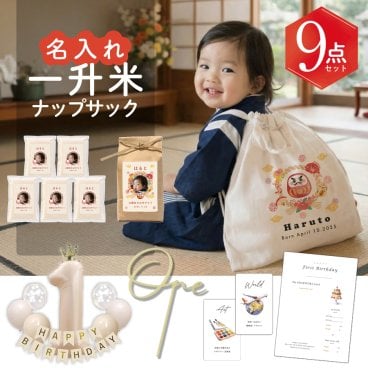 一升米 小分け リュック ナップサック 名入れ 顔写真 校正なし お祝いセット 1.5kg 新米 選び取りカード 付 国産米 1歳 誕生日 お米 米 コメ ギフト 2合 5個セット 一升餅 の代わりに おすそ分け にも便利な 小分け 