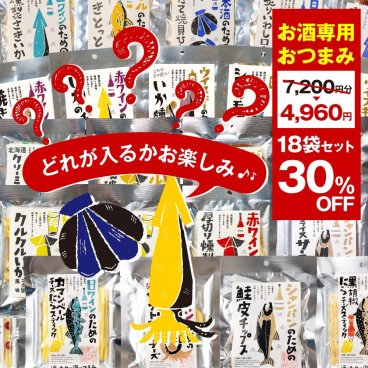 【訳あり 7200円分→4960円 おつまみ福袋】おつまみ セット 詰め合わせ 酒のための海のつまみ 合計 18袋セット 酒のつまみ 珍味 おつまみ 物価高家計応援 イカ つまみ 酒の肴 お酒 珍味セット