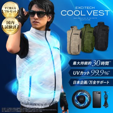 【やすとも・友近のキメツケで紹介されました】Excitech 【2025年新モデル チタン加工】空調作業服 【日本企業企画】ベスト ファンバッテリーセット 20,000mAh大容量 バッテリー 17V  ギフト プレゼント