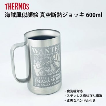 サーモス真空断熱マグカップ！似顔絵彫刻の海賊デザインで満足度100％「似顔絵彫刻ステンレスタンブラー」600ml 海賊風 漫画 アニメ キャラクター サーモス 真空断熱 老若男女 名入れ プレゼント ギフト 父の日 還暦祝い 彫刻 グラス ジョッキ 食器 ノベルティ 景品 粗品 誕生日 お祝 結婚祝い 入学祝い 卒業祝い 送別会 送別品 記念品  出産祝い 子ども 新築祝い 開店祝い 
