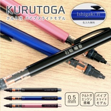 名入れ 三菱鉛筆 シャープペンシル クルトガ パイプスライドモデル 0.5mm M5-452 1P(na)(YN)