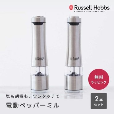 Russell Hobbs ラッセルホブス7921JP 電動ペッパーミル(2本セット) おしゃれ ペッパーミル ミル シルバー 電動ミル キッチン雑貨 調理器具 20代 30代 40代 50代 60代 プレゼント ギフト 贈り物 電動 ミル 小型 コショウ 塩 調味料 結婚祝い 新築祝い 引越し祝い 出産祝い 即日発送 敬老の日 ギフト