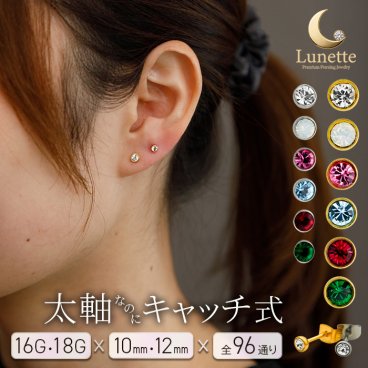 【新作】【山梨メーカー共同開発】 セカンドピアス 16G 18G キャッチ式 つけっぱなし ピアス 金属アレルギー対応 片耳 サージカルステンレス 軸太 ロングポスト 10mm 12mm プレシオサ クリスタル 一粒 シンプル レディース メンズ 新生活 春 卒業 入学