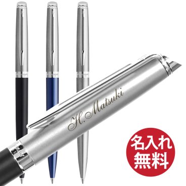 【名入れ無料】WATERMAN メトロポリタン エッセンシャル ボールペン【送料無料】ウォーターマン 国内正規品 保証書付き ペン 筆記用具 筆記具 文房具 名入れ 彫刻 誕生日 記念日 お祝い 入学祝い 進級祝い 卒業祝い 就職祝い 昇進祝い 父の日 母の日 敬老の日 クール 高級感 シンプル プレゼント ギフト 贈り物 ラッピング無料 