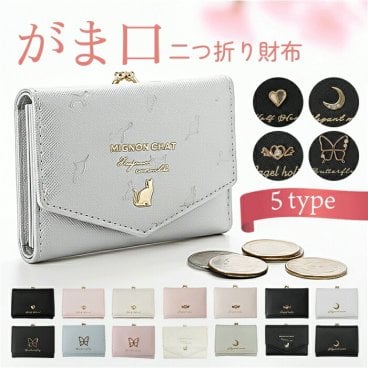 がま口財布 二つ折り 通販 がまぐち 財布 コンパクト 二つ折り財布 2つ折り財布 ミニ財布 折りたたみ財布 さいふ サイフ キッズ 子供 小学生 中学生 女の子 大人 レディース 女性 女子 おしゃれ かわいい オシャレ 可愛い レディース財布