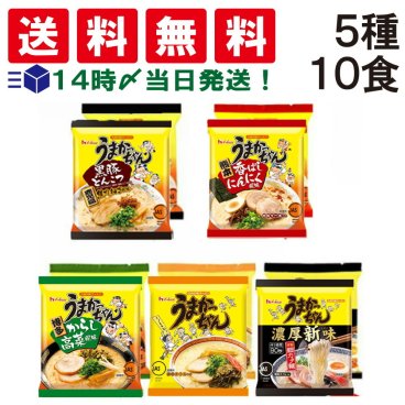 【 送料無料 】 ハウス食品 うまかっちゃん 九州の味 袋ラーメン 食べ比べ 5種類 ×２ 計10食 詰め合わせ アソート セット ( オリジナル からし高菜 焦がしねぎ風味 香ばしにんにく風味 濃厚新味 ) まとめ買い