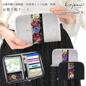 日本製 お薬手帳ケース おくすり手帳入れ マルチケース 8ポケット ペンホルダー付き お薬も入る プレリュード柄  カバー 診察券 通院 まとめられる 薬入れ パスポートケース 母子手帳 シェニール織 アーンジョー Enjeau ブランド レディース ギフト プレゼント おすすめ 花柄 贈り物 敬老の日 実用的 40代 50代 60代 70代 80代 ギフトラッピング対応可 ※ネコポス便発送