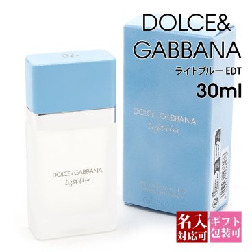 【名入れ】 ドルチェ＆ガッバーナ 香水 EDT SP 30ml D&G DOLCE&GABBANA ドルガバ ライトブルー メンズ・レディース 香水 正規品 ブランド 新品 年 ギフト プレゼント