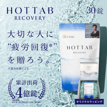 ホットタブ　HOT TAB RECOVERY 30錠ギフト（箱）重炭酸入浴剤 無香料 無着色 疲労回復 温浴 冷え症 肩こり 腰痛 血流【誕生日 結婚 出産 退職 父の日 母の日 敬老の日 引越し 就職 プレゼント】