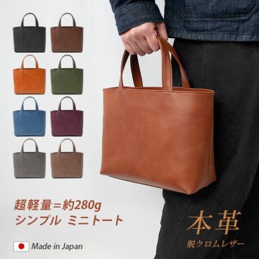 [日本製] 【 ミニ 】トートバッグ 本革 【脱クロムレザー】メンズ レディース 大人 ミニトートバッグ 小さい 小さめ バッグ 鞄 ゴルフバッグ ドライビングトート/ 軽量 軽い 帆布 / ビジネス オフィス 通勤 通学 男性 女性 シンプル 無地 革 レザー 日本製