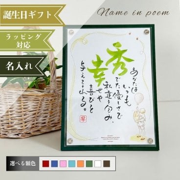 名前詩 ネームインポエム ディズニー １人用くまのプーさん クラシック｜母の日・父の日・敬老の日・出産祝い・入学・卒業・誕生日・長寿祝いのプレゼント、贈り物、ラッピング可