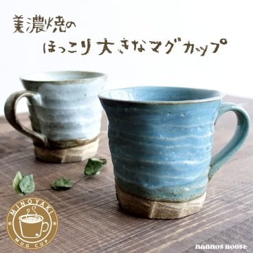 大きい マグカップ おしゃれ 美濃焼 カフェ 北欧風 コーヒーカップ 陶器 かわいい 素朴 日本製 大きな 300ml 素焼き コップ おすすめ 人気 ブルー 青 グレー 白