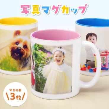 【プリント無料】全面写真 写真入り マグカップ 誕生日プレゼント 名入れ プレゼント 写真プリント マグ 誕生日 還暦祝い 母の日 父の日 出産祝い 敬老の日 卒業記念 名前入り オリジナルマグカップ かわいい ペア カップル インスタ 写真入りギフト オーダーメイド 父 母 両親