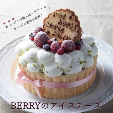 Berryのアイスチーズ ケーキ