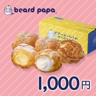ビアードパパ1,000円ギフト券