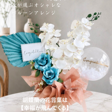 【 バラと胡蝶蘭 】 開店祝いバルーンギフト 花 バルーン 胡蝶蘭 開店祝い フラワーバルーン 置き型 おしゃれ 開店 1 周年 プレゼント お店 飲食店 ネイルサロン 周年祝い お祝いバルーン ギフト 豪華 お花 バルーンアレンジ 開業祝い 開院祝い 誕生日 結婚式 祝電 造花 白