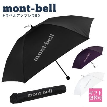モンベル 折りたたみ傘 mont-bell 折りたたみ傘 トラベルアンブレラ 50 #1128694 折りたたみ 傘 コンパクト 旅行 通勤 通学 折りたたみ 傘 雨傘 モンベル 通販 