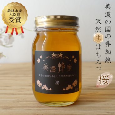農林水産大臣賞受賞 はちみつ 美濃蜂蜜 600g 非加熱 国産 生 蜂蜜 さくら 桜 蜜 100% 純粋 日本製 たっぷり 大きいサイズ 自然養蜂 天然 酵素