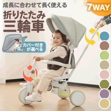 子供用三輪車 折りたたみ式 7in1 手押し 1歳～6歳対応 ランニングバイク＆自転車 幼児用 キッズバイク 室内外 おもちゃ 乗用玩具 安全ベルト付 軽量 コンパクト 組立簡単 高さ調整可能 アウトドア 散歩 男の子 女の子 誕生日 お祝い プレゼント  ギフト