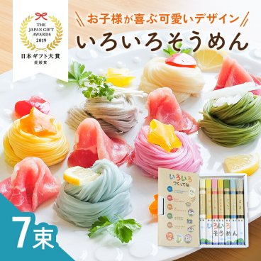敬老の日 内祝い 出産 結婚 ギフト いろいろそうめん 1500円 お返し おしゃれ かわいい カラフル 色付き 素麺